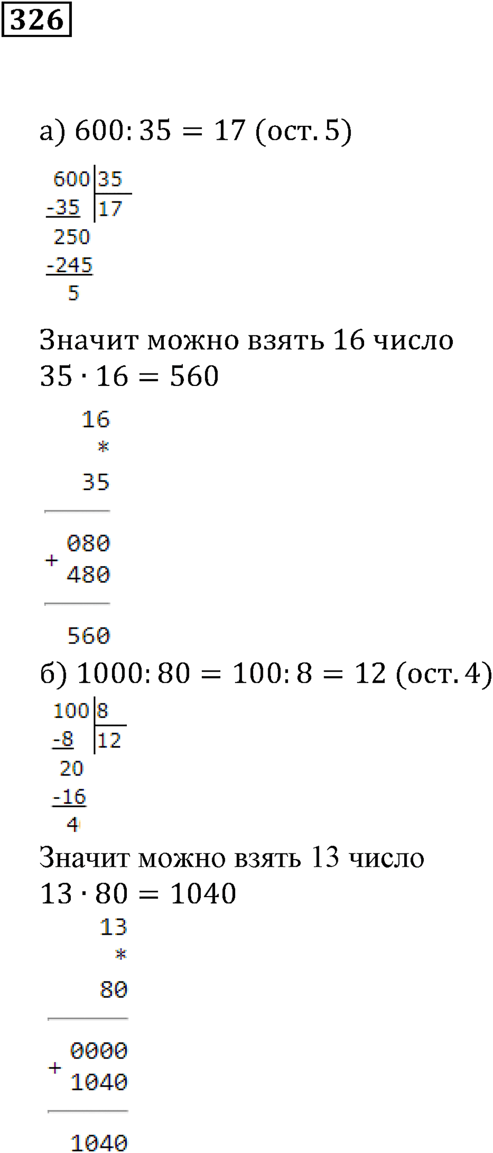 Делимость чисел. §20. Делители и кратные. Номер 326 — решение 1