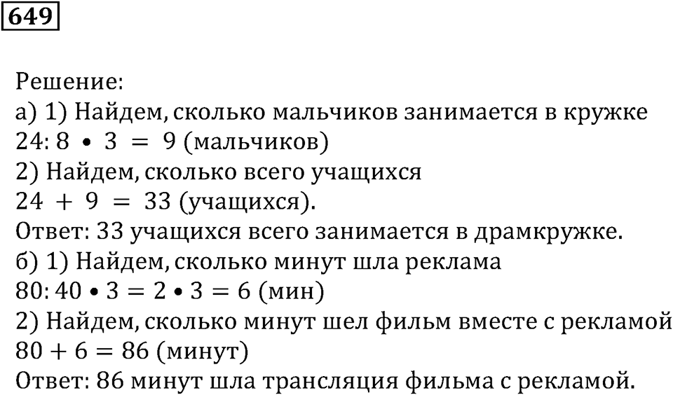 Действия с дробями. §37. Нахождение части целого и целого по его части. Номер 649 — решение 1
