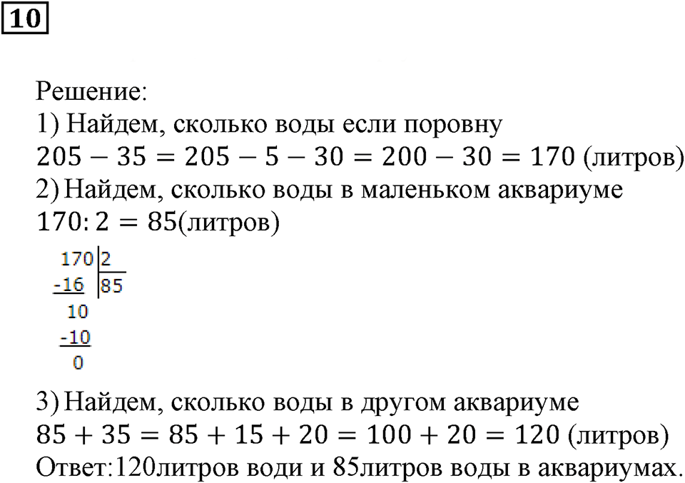 Использование свойств действий при вычислениях. §16. Решение задач. Подведём итоги, задание 10 — решение 1