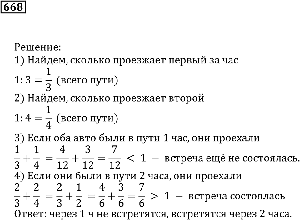 Действия с дробями. §38. Задачи на совместную работу. Номер 668 — решение 1