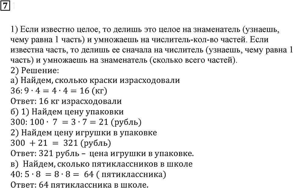 Действия с дробями. §38. Задачи на совместную работу. Подведём итоги, задание 7 — решение 1