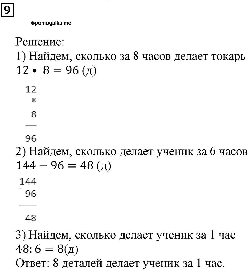 Действия с натуральными числами. §13. Задачи на движение. Подведём итоги, задание 9 — решение 1