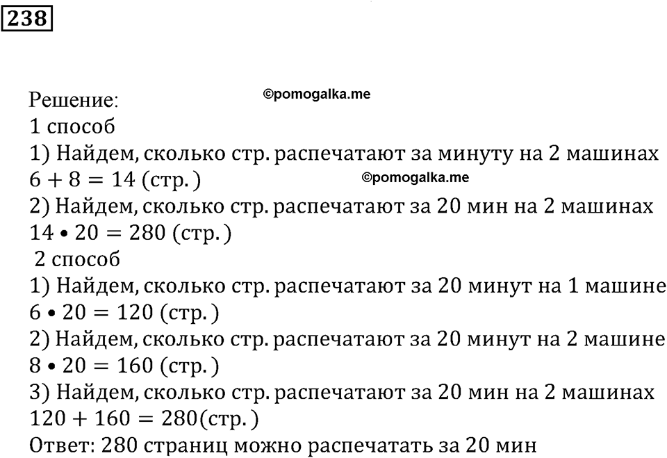 Использование свойств действий при вычислениях. §15. Распределительное свойство. Номер 238 — решение 1