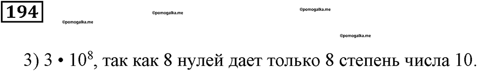 Действия с натуральными числами. §12. Степень числа. Номер 194 — решение 1