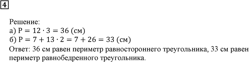 Треугольники и четырёхугольники. §28. Площадь прямоугольника. Подведём итоги, задание 4 — решение 1