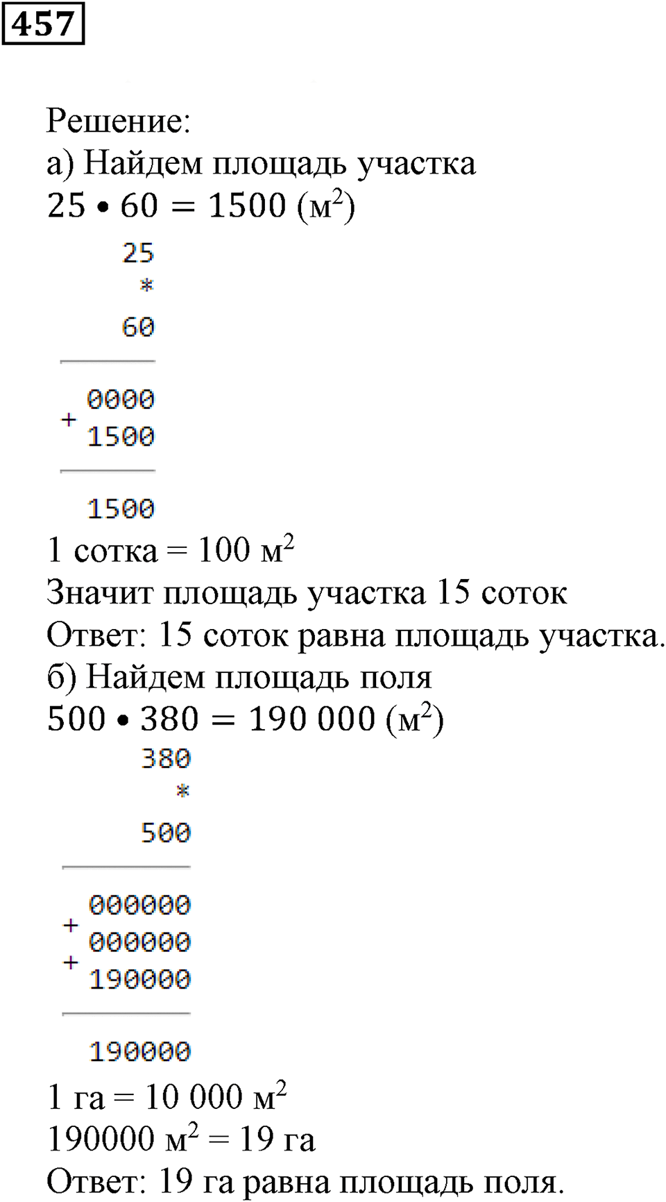 Треугольники и четырёхугольники. §28. Площадь прямоугольника. Номер 457 — решение 1
