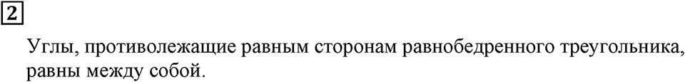 Треугольники и четырёхугольники. §28. Площадь прямоугольника. Подведём итоги, задание 2 — решение 1