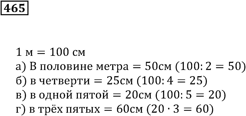 Дроби. §29. Доли и дроби. Номер 465 — решение 1
