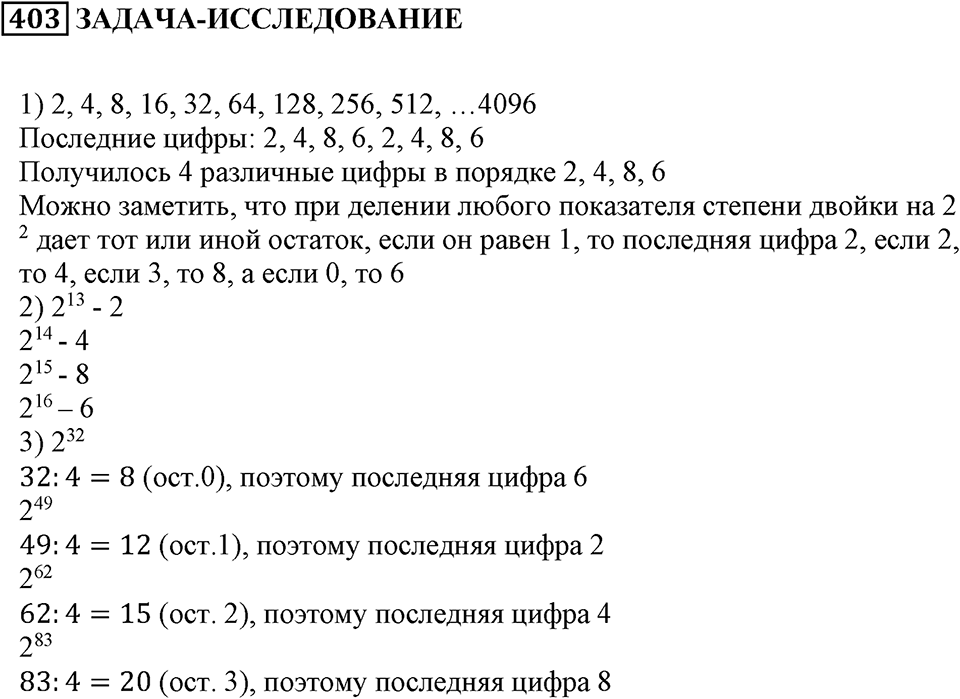 Делимость чисел. §24. Деление с остатком. Номер 403 — решение 1