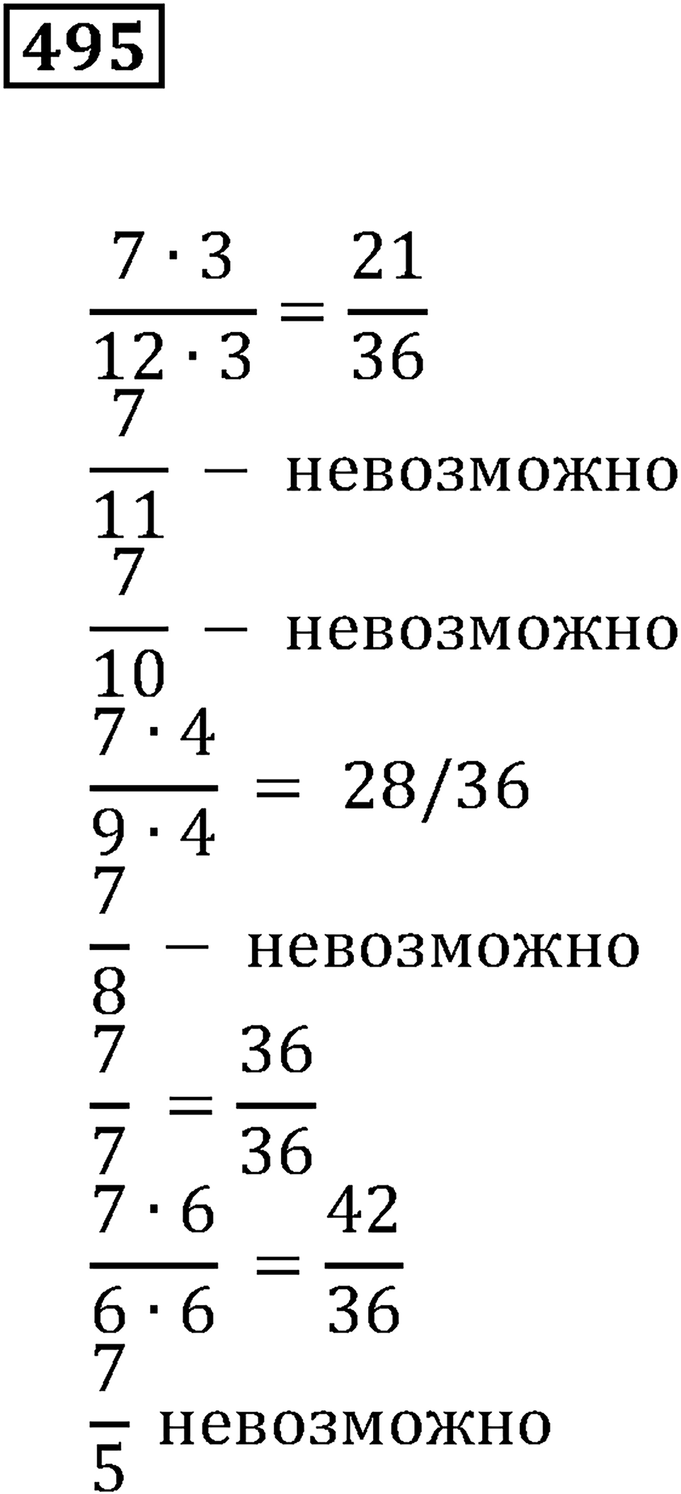 Дроби. §30. Основное свойство дроби. Номер 495 — решение 1