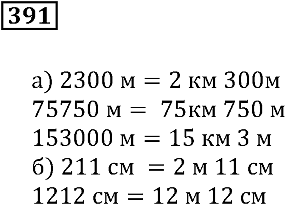 Делимость чисел. §24. Деление с остатком. Номер 391 — решение 1