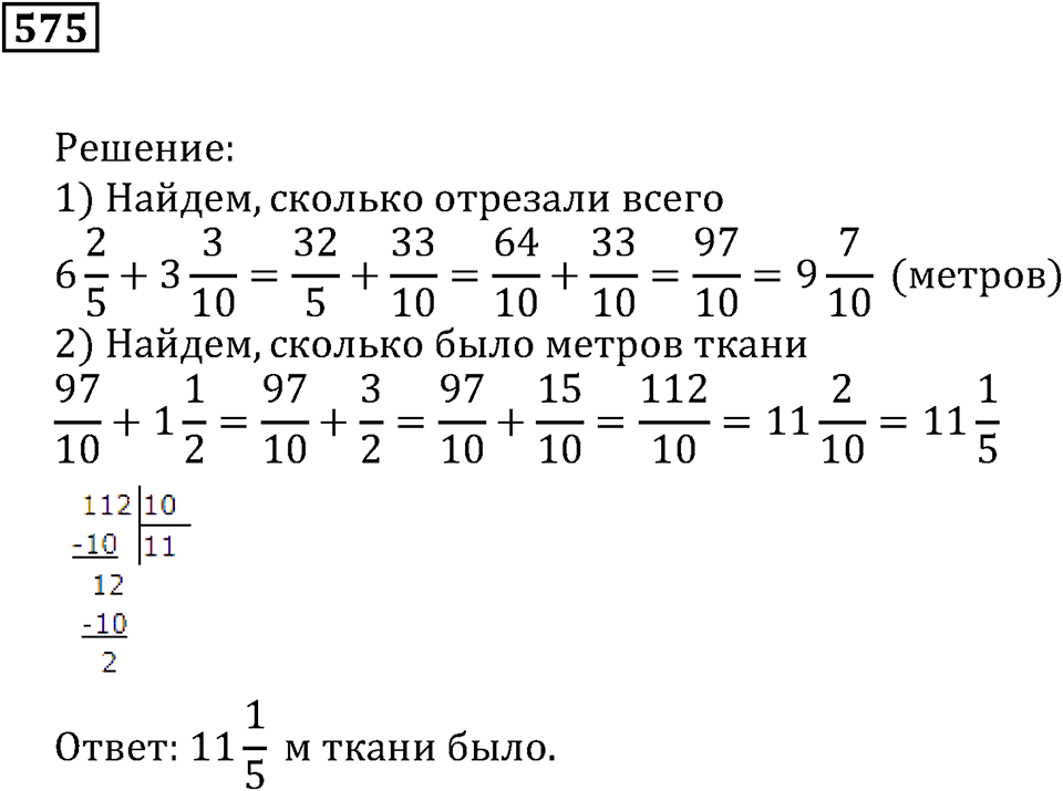 Действия с дробями. §34. Сложение и вычитание смешанных дробей. Номер 575 — решение 1