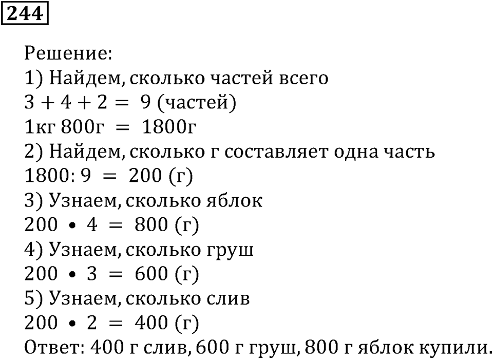 Использование свойств действий при вычислениях. §16. Решение задач. Номер 244 — решение 1