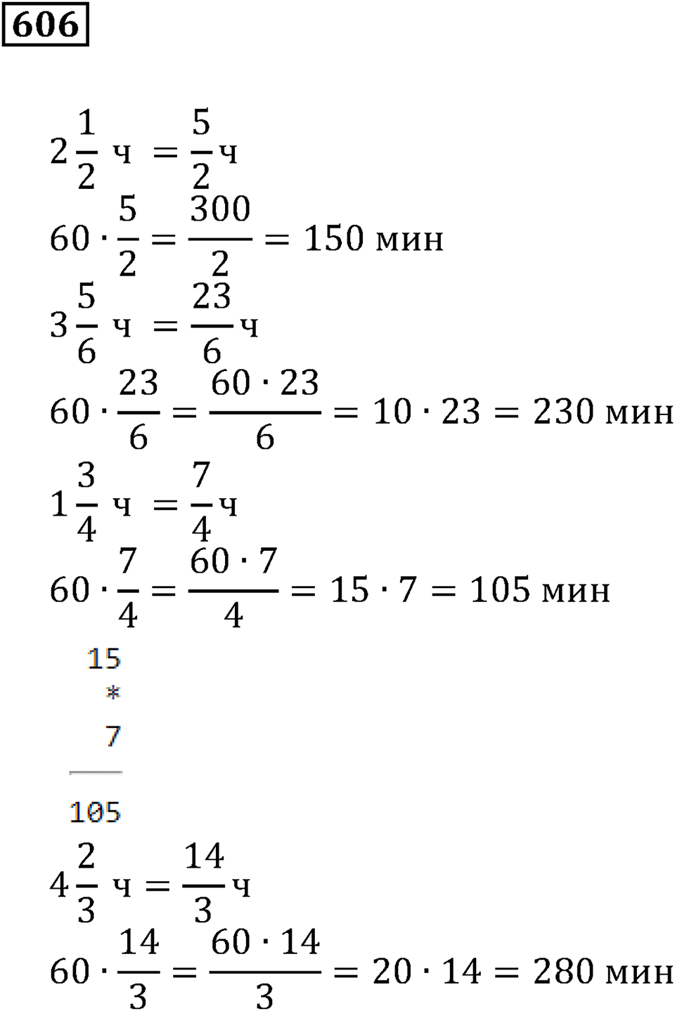 Действия с дробями. §35. Умножение дробей. Номер 606 — решение 1