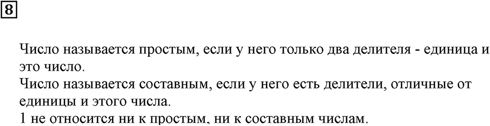 Делимость чисел. §24. Деление с остатком. Подведём итоги, задание 8 — решение 1