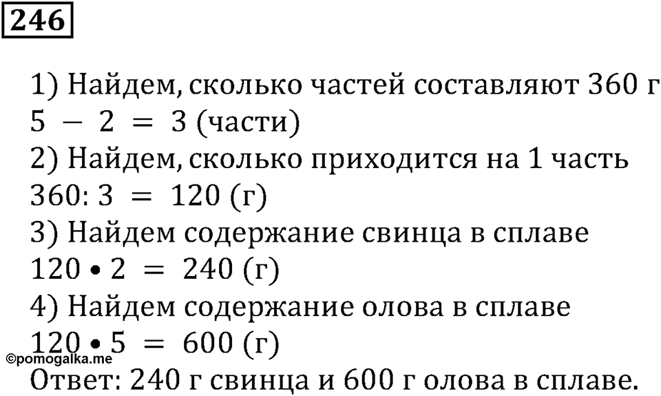 Использование свойств действий при вычислениях. §16. Решение задач. Номер 246 — решение 1