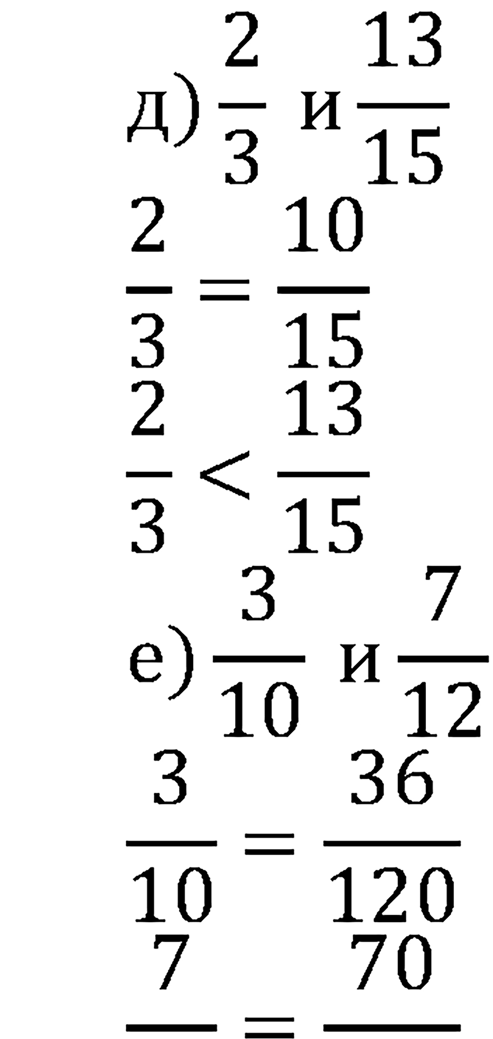 Дроби. §31. Сравнение дробей. Номер 513 — решение 4