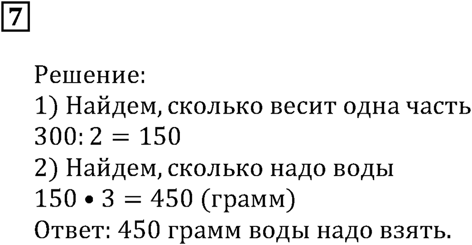 Использование свойств действий при вычислениях. §16. Решение задач. Подведём итоги, задание 7 — решение 1