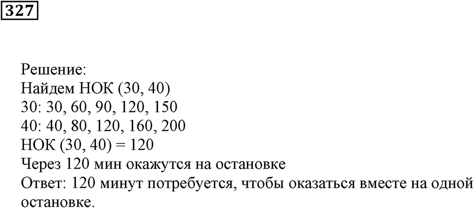 Делимость чисел. §20. Делители и кратные. Номер 327 — решение 1
