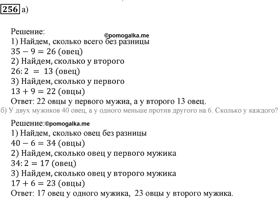 Использование свойств действий при вычислениях. §16. Решение задач. Номер 256 — решение 1
