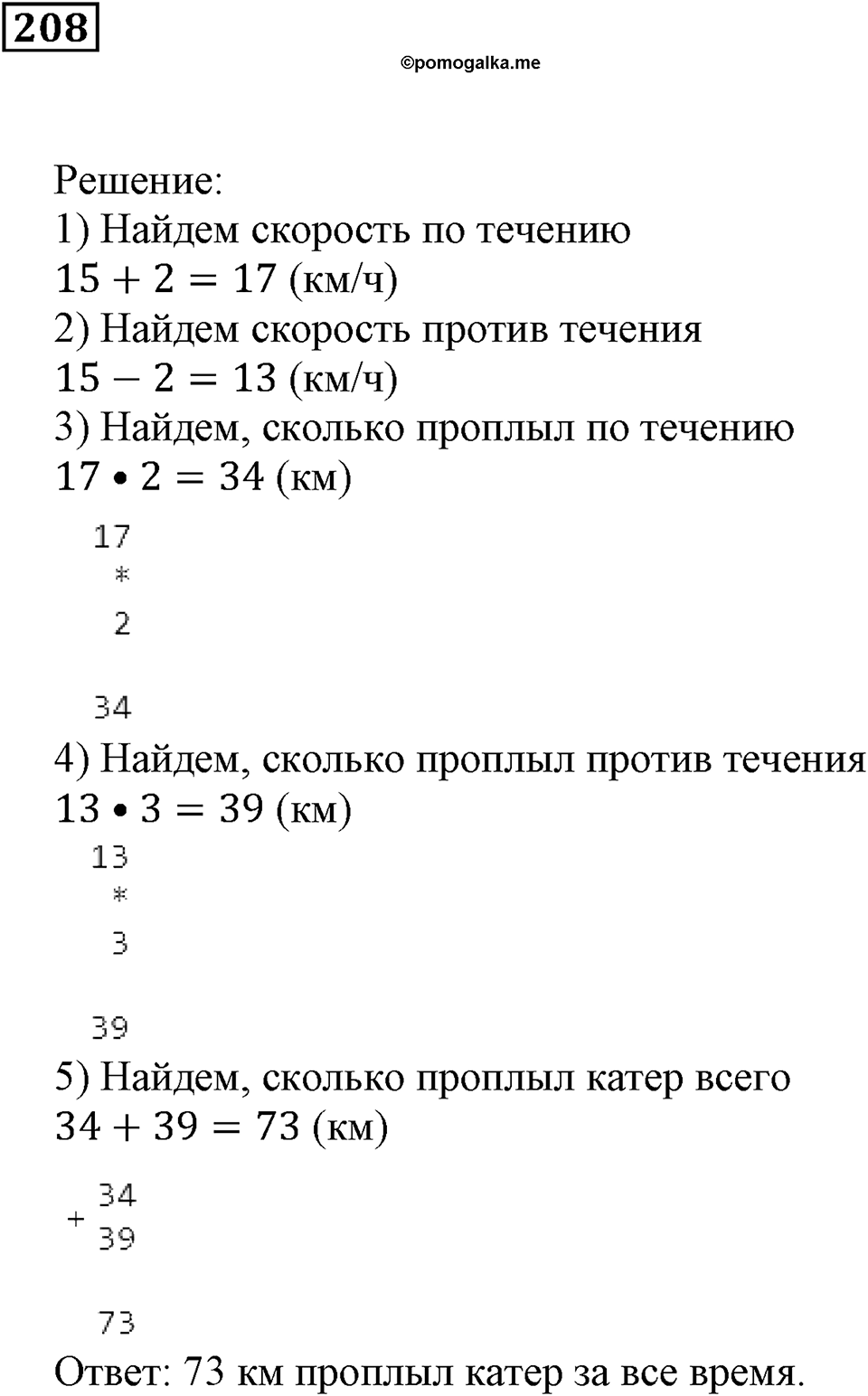 Действия с натуральными числами. §13. Задачи на движение. Номер 208 — решение 1