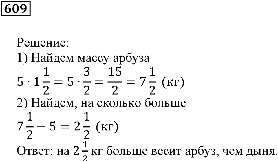 Действия с дробями. §35. Умножение дробей. Номер 609 — решение 1