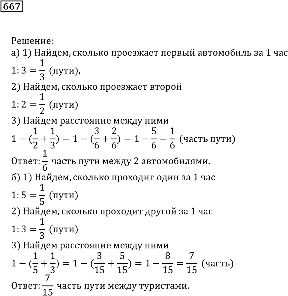 Действия с дробями. §38. Задачи на совместную работу. Номер 667 — решение 1
