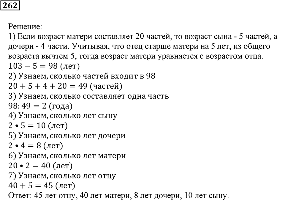 Использование свойств действий при вычислениях. §16. Решение задач. Номер 262 — решение 1