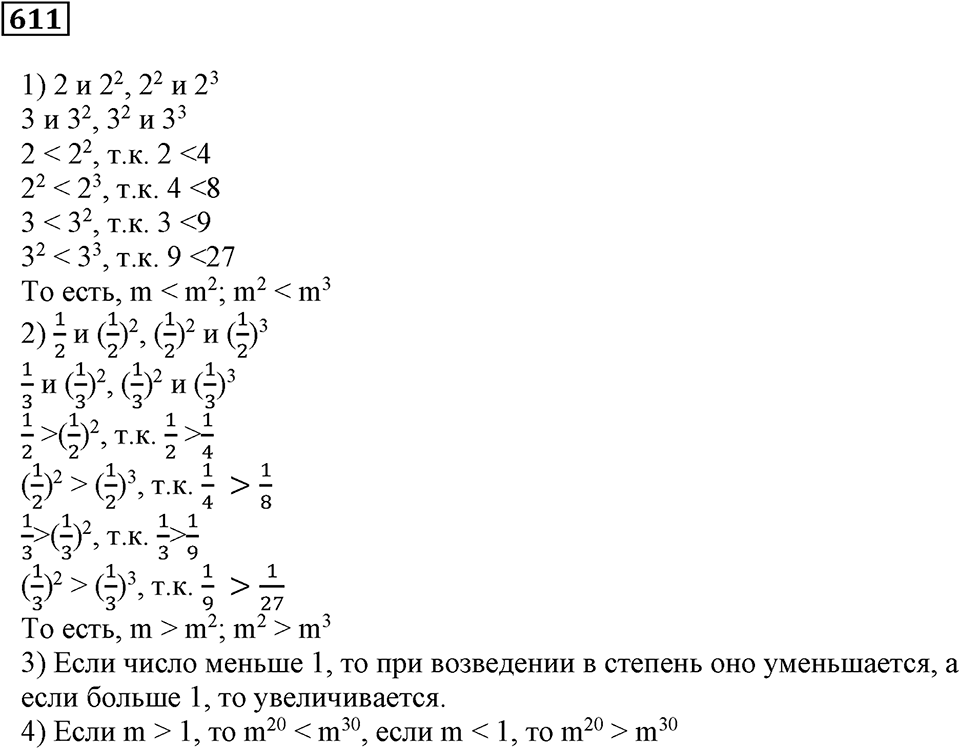 Действия с дробями. §35. Умножение дробей. Номер 611 — решение 1