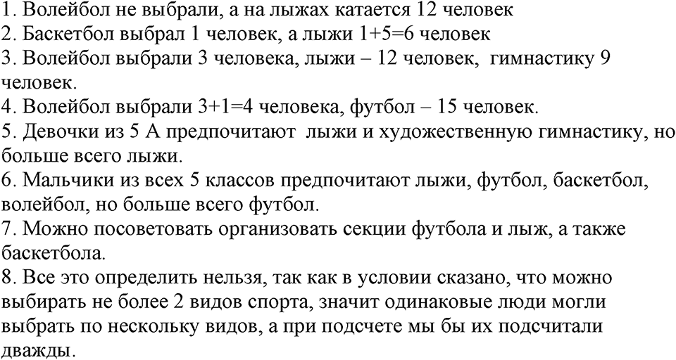 Раздел. §45. Опрос общественного мнения. Подведём итоги, задание 1 — решение 1