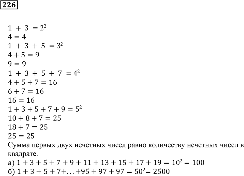 Использование свойств действий при вычислениях. §14. Свойства сложения и умножения. Номер 226 — решение 1