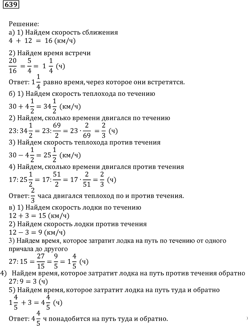 Действия с дробями. §36. Деление дробей. Номер 639 — решение 1