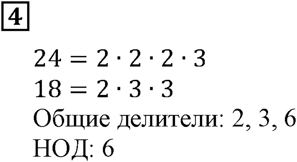 Делимость чисел. §24. Деление с остатком. Подведём итоги, задание 4 — решение 1
