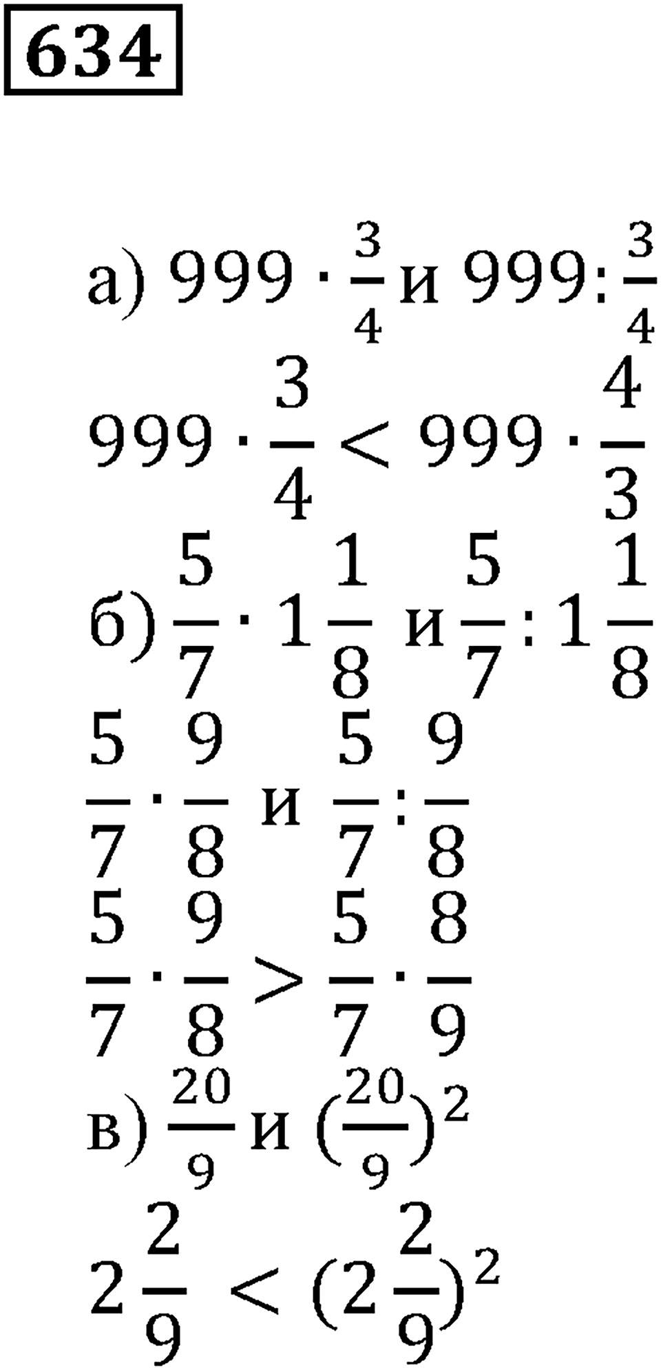 Действия с дробями. §36. Деление дробей. Номер 634 — решение 1