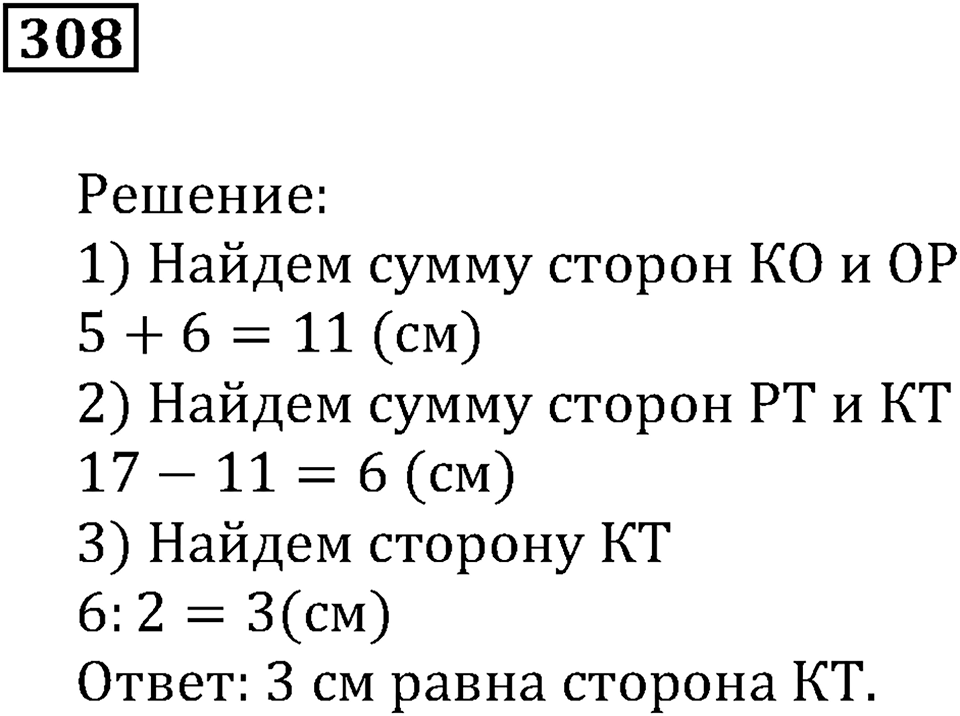 Углы и многоугольники. §19. Многоугольники. Номер 308 — решение 1