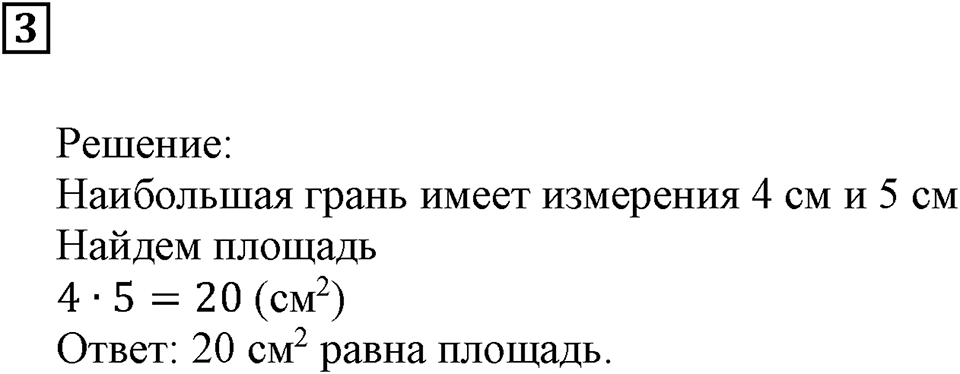 Многогранники. §42. Развёртки. Подведём итоги, задание 3 — решение 1
