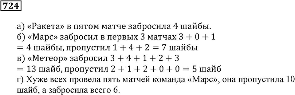 Раздел. §43. Чтение и составление таблиц. Номер 724 — решение 1