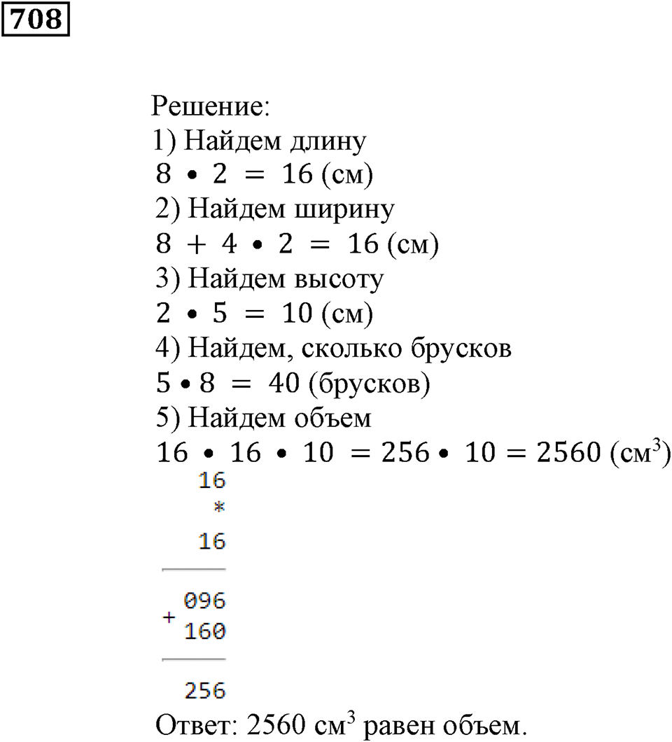 Многогранники. §41. Объём параллелепипеда. Номер 708 — решение 1