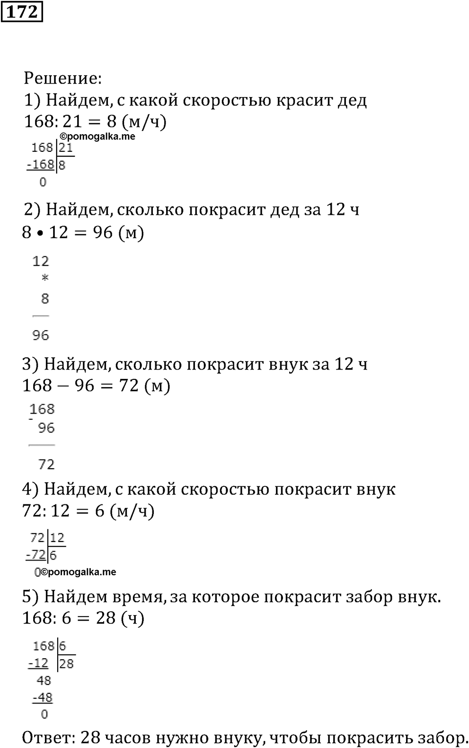Действия с натуральными числами. §11. Порядок действий в вычислениях. Номер 172 — решение 1