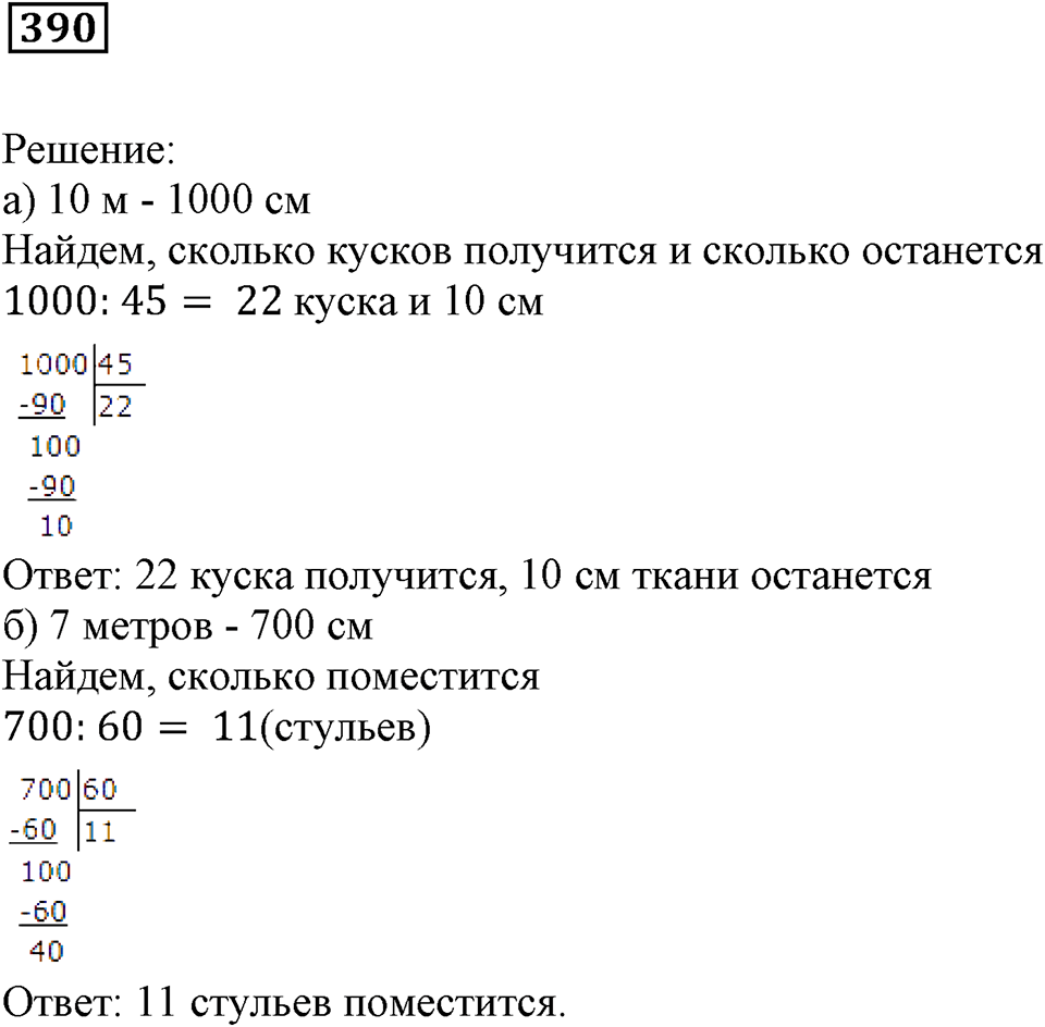 Делимость чисел. §24. Деление с остатком. Номер 390 — решение 1
