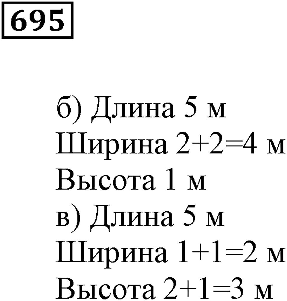 Многогранники. §40. Параллелепипед и пирамида. Номер 695 — решение 1
