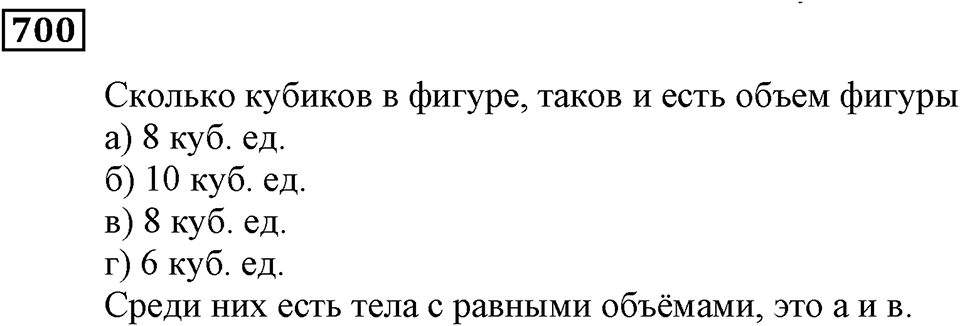 Многогранники. §41. Объём параллелепипеда. Номер 700 — решение 1