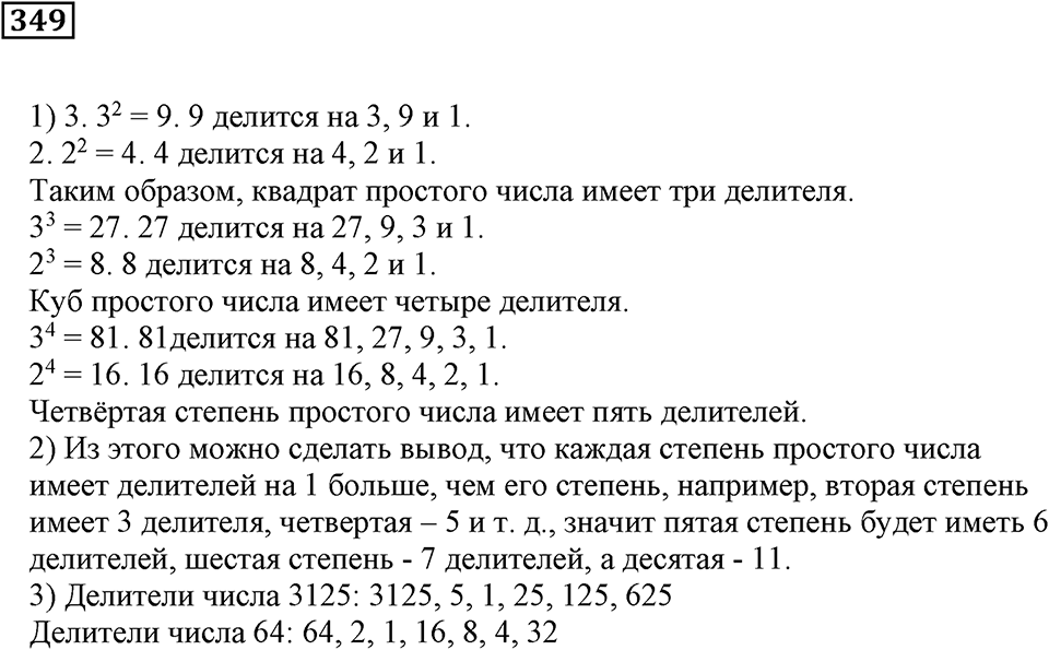 Делимость чисел. §21. Простые числа. Номер 349 — решение 1