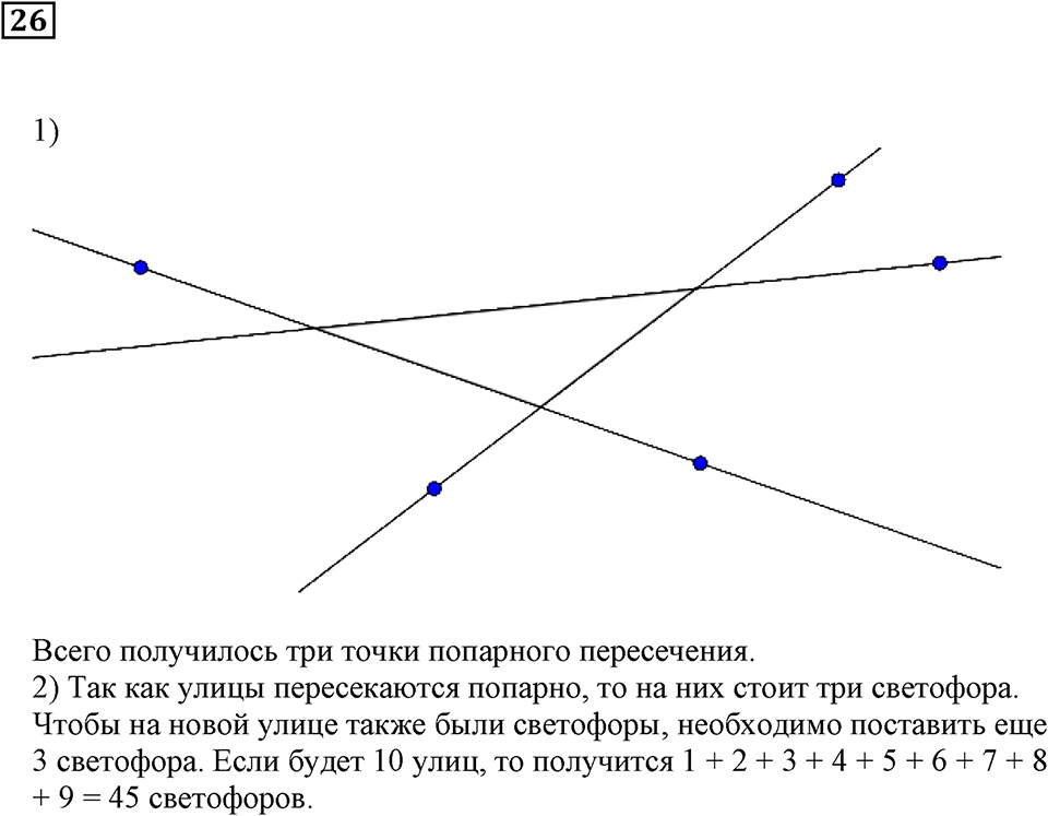 Линии. §2. Прямая. Части прямой. Ломаная. Номер 26 — решение 1