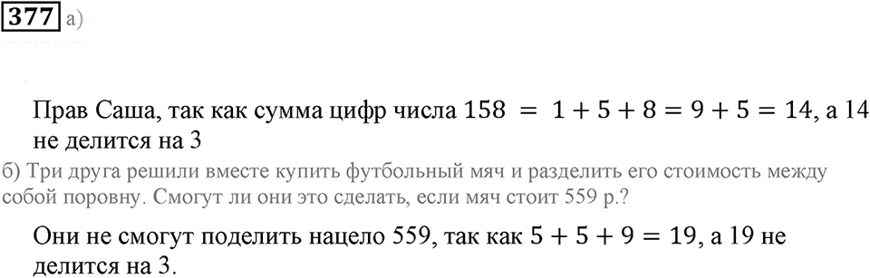 Делимость чисел. §23. Признаки делимости. Номер 377 — решение 1