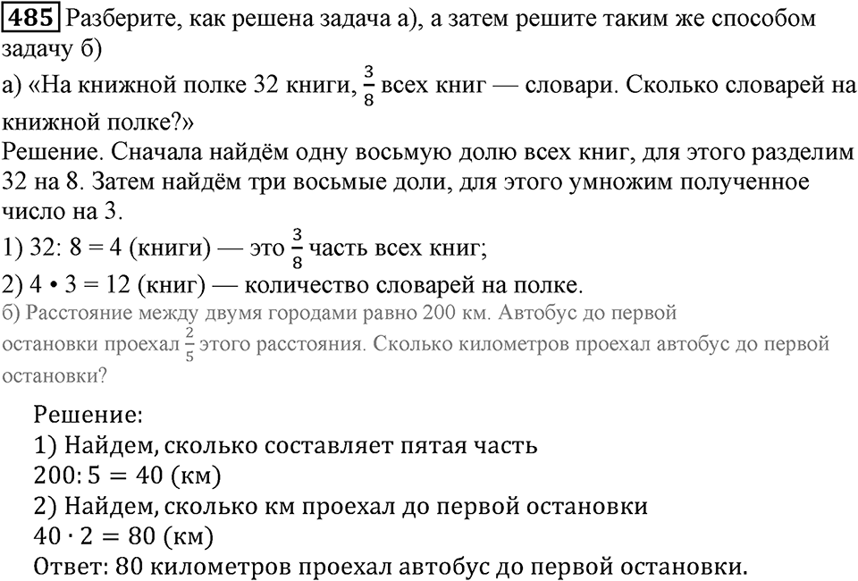 Дроби. §29. Доли и дроби. Номер 485 — решение 1