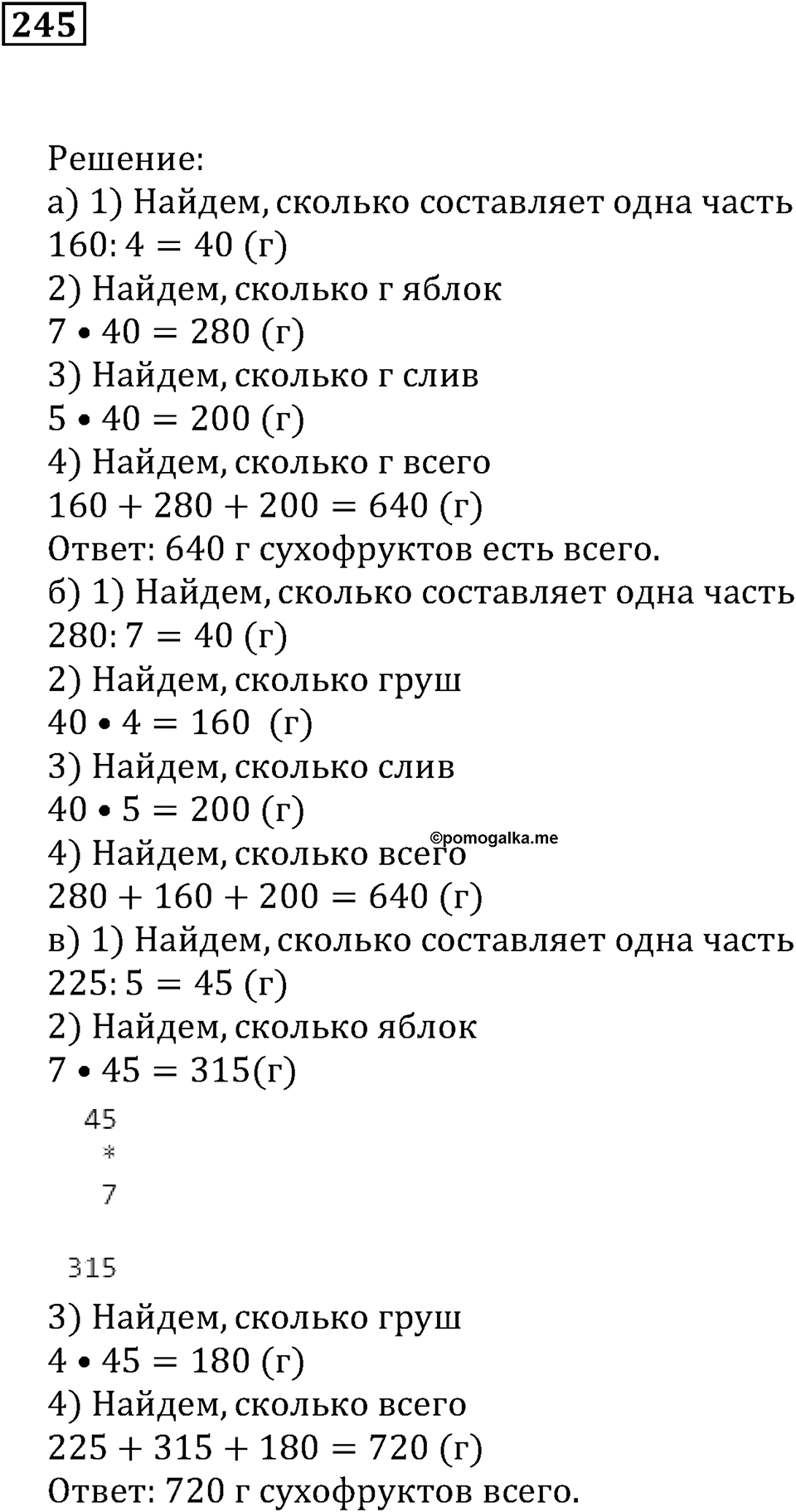 Использование свойств действий при вычислениях. §16. Решение задач. Номер 245 — решение 1