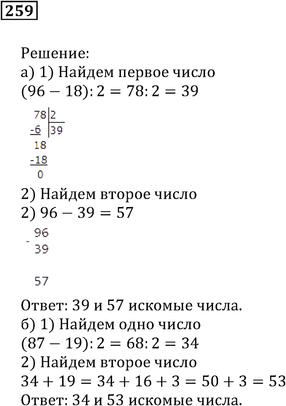 Использование свойств действий при вычислениях. §16. Решение задач. Номер 259 — решение 1