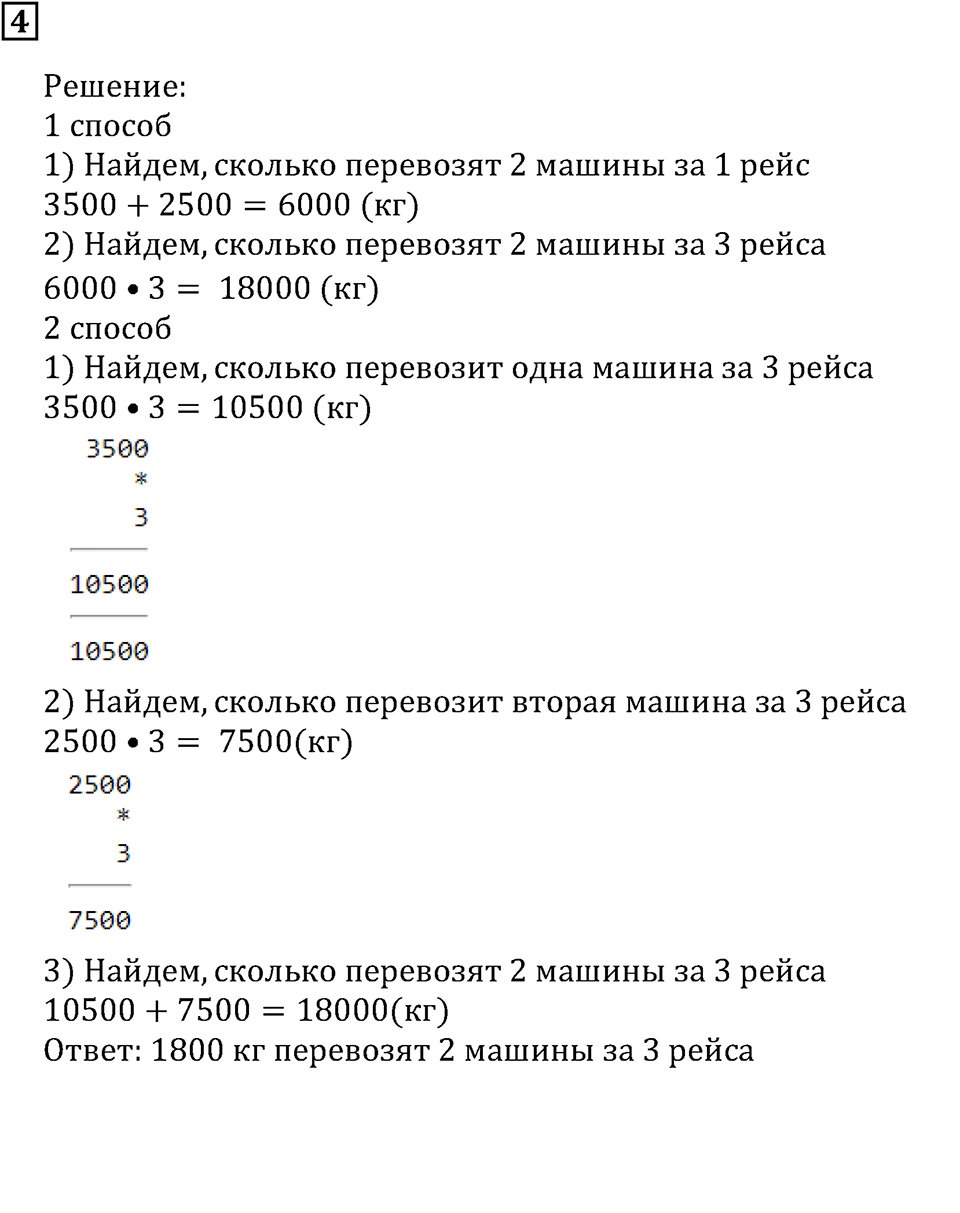 Использование свойств действий при вычислениях. §16. Решение задач. Подведём итоги, задание 4 — решение 1