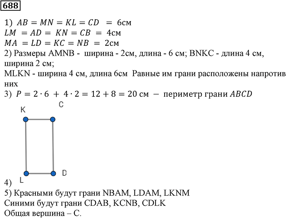 Многогранники. §40. Параллелепипед и пирамида. Номер 688 — решение 1
